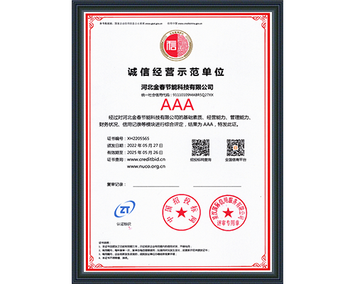 誠(chéng)信經(jīng)營(yíng)示范單位