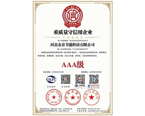 AAA級重質(zhì)量守信用企業(yè)